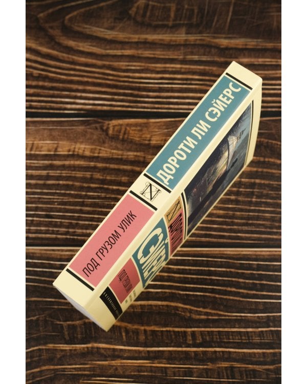 Под грузом улик