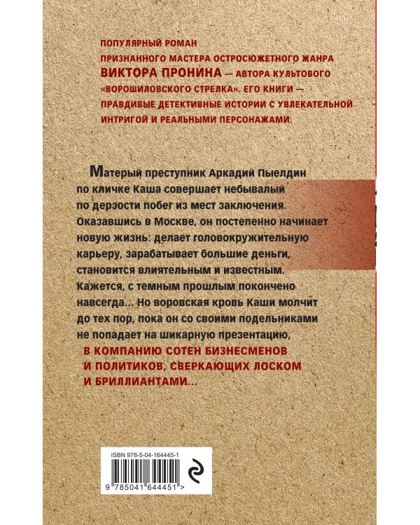 И кровь, и деньги, и любовь