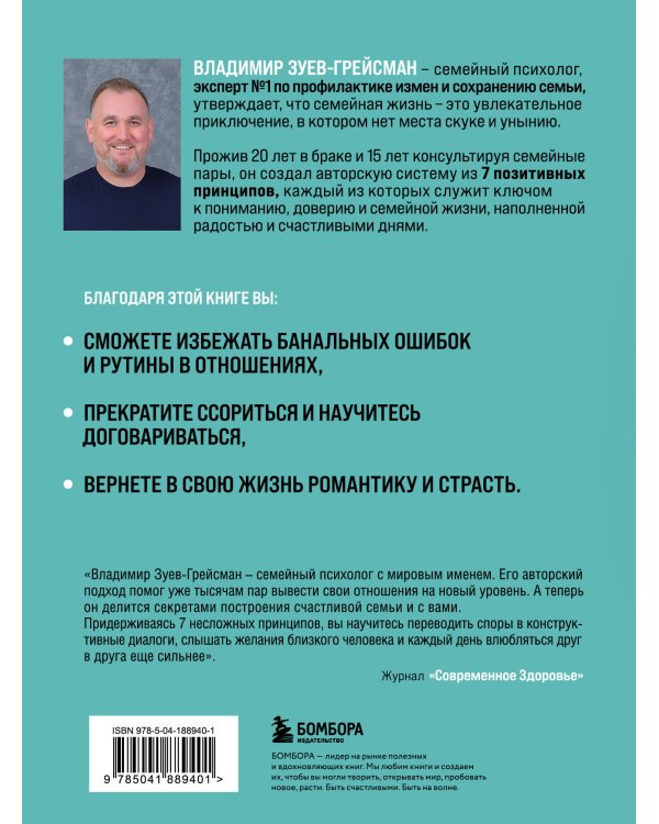 7 принципов позитивной семьи. Как выстраивать счастливые отношения, преодолеть все кризисы и сохранить любовь