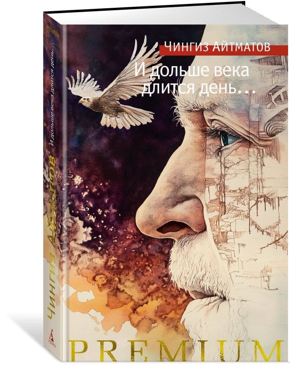 И дольше века длится день…