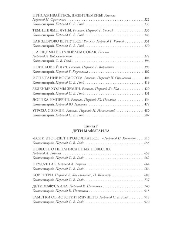 История будущего