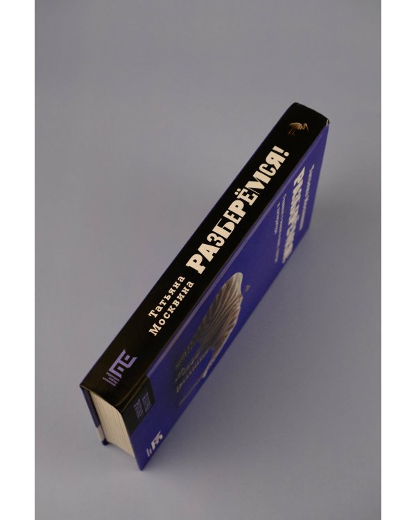 Разберемся!