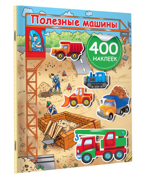 Полезные машины