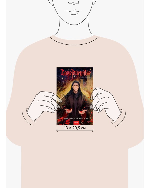 Совершенные. Эхо Равилона