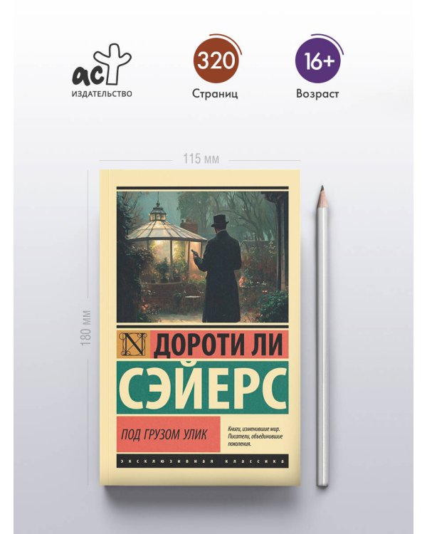 Под грузом улик