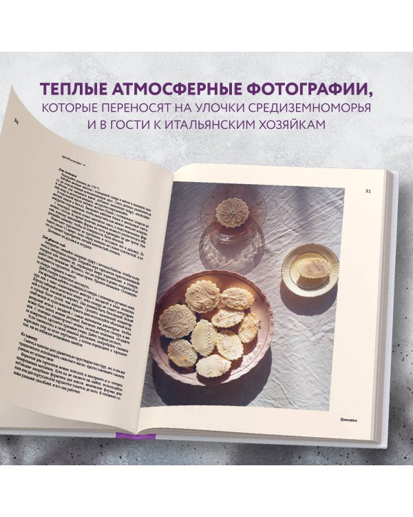 Нежный мир итальянских десертов. Dolci.Сладостные сны наяву