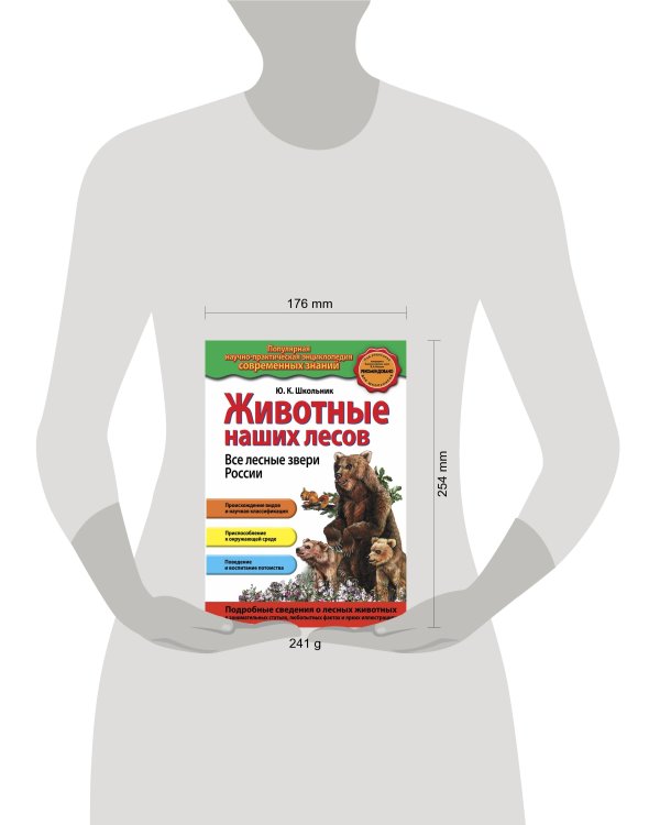 Животные наших лесов. Все лесные звери России