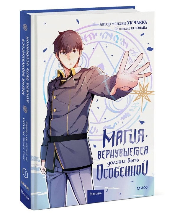 Магия вернувшегося должна быть особенной