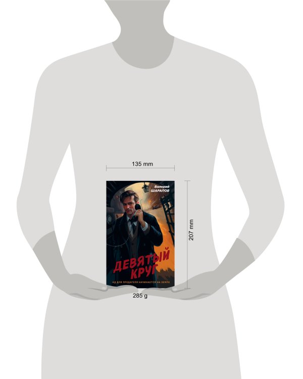 Девятый круг