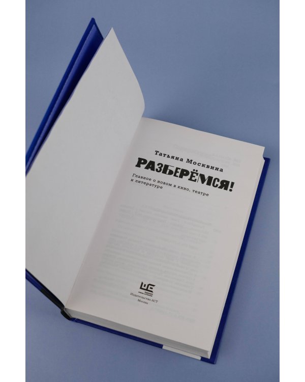 Разберемся!