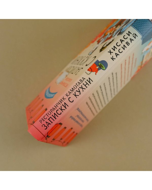 Ресторанчик Камогава. Записки с кухни