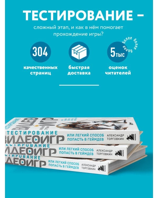 Тестирование видеоигр, или Легкий способ попасть в геймдев