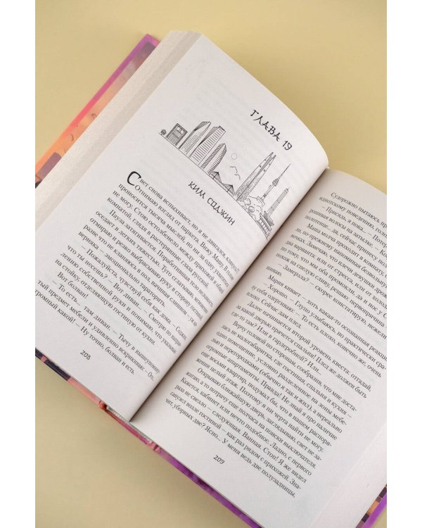 Алые небеса Сеула