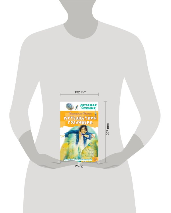 Путешествия Гулливера. Рисунки Владимира Довгайло