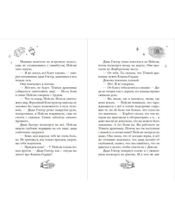 Обещание ночного серебра (#1)