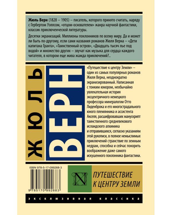 Путешествие к центру Земли