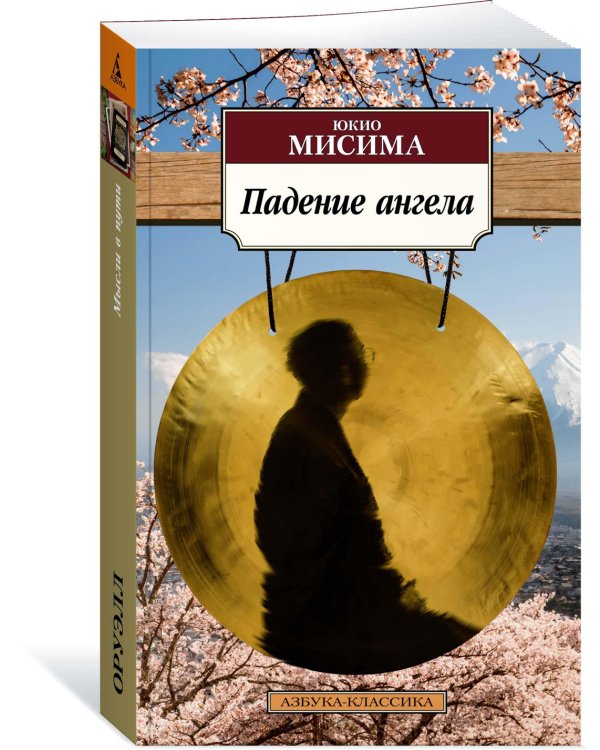 Падение ангела