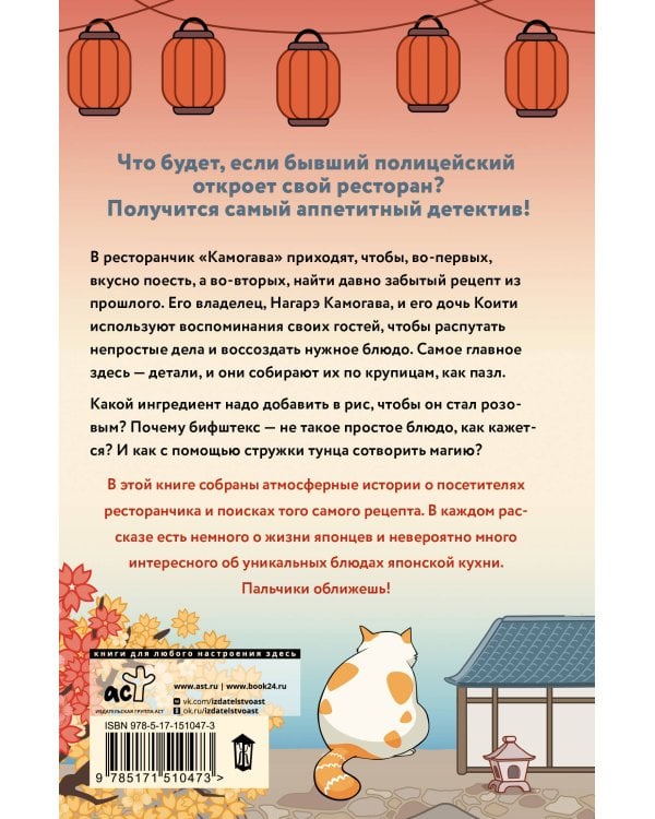 Ресторанчик Камогава. Записки с кухни