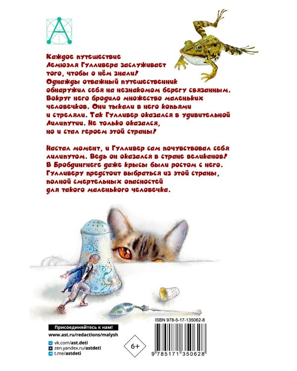 Путешествия Гулливера. Рисунки Владимира Довгайло