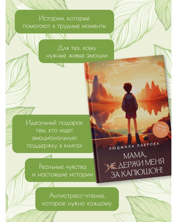 Мама, держи меня за капюшон!