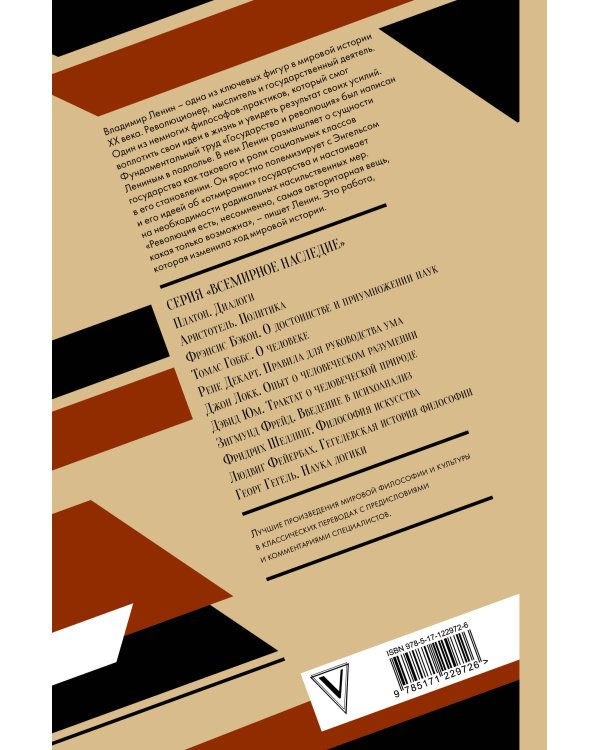 Государство и революция