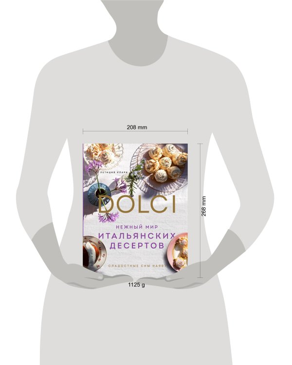 Нежный мир итальянских десертов. Dolci.Сладостные сны наяву