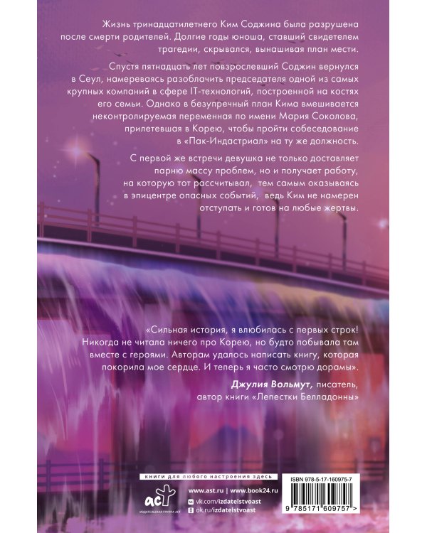 Алые небеса Сеула