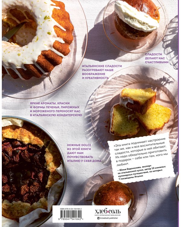 Нежный мир итальянских десертов. Dolci.Сладостные сны наяву