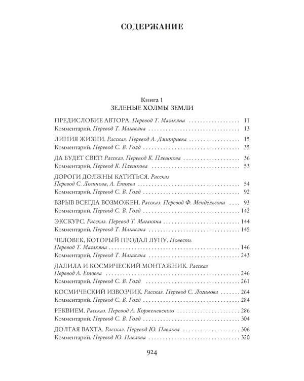 История будущего