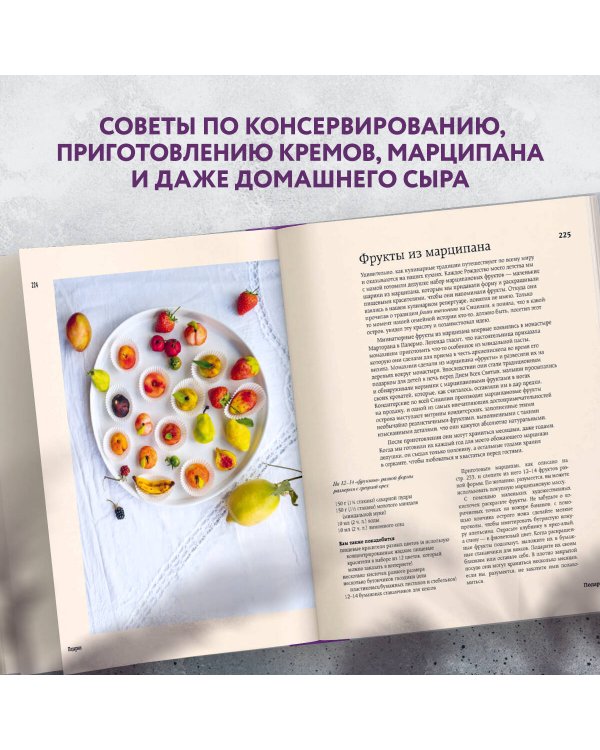 Нежный мир итальянских десертов. Dolci.Сладостные сны наяву