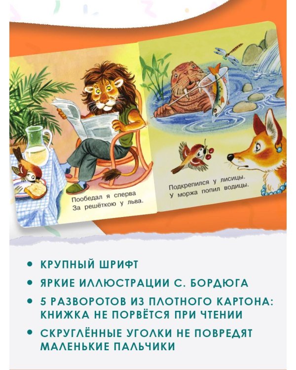 Где обедал, воробей?