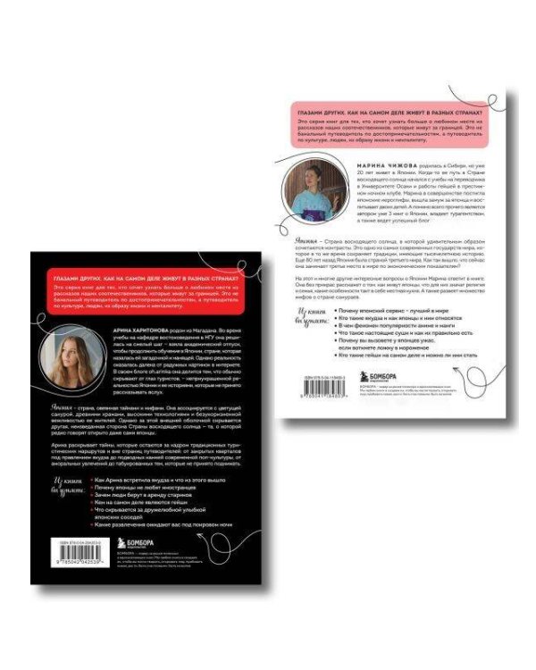 Япония изнутри. Комплект из 2-х книг