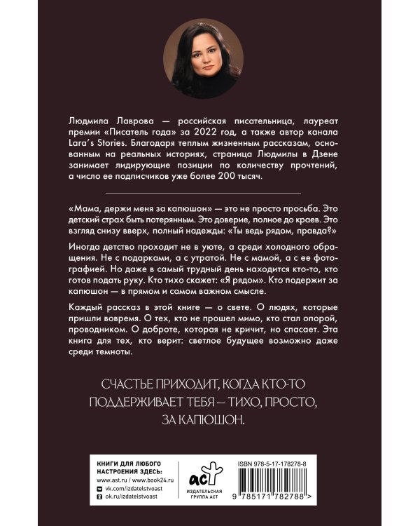 Мама, держи меня за капюшон!