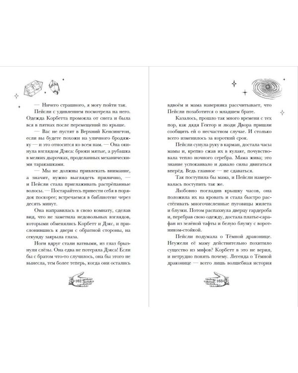 Обещание ночного серебра (#1)