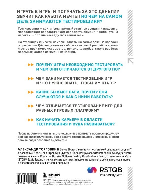 Тестирование видеоигр, или Легкий способ попасть в геймдев