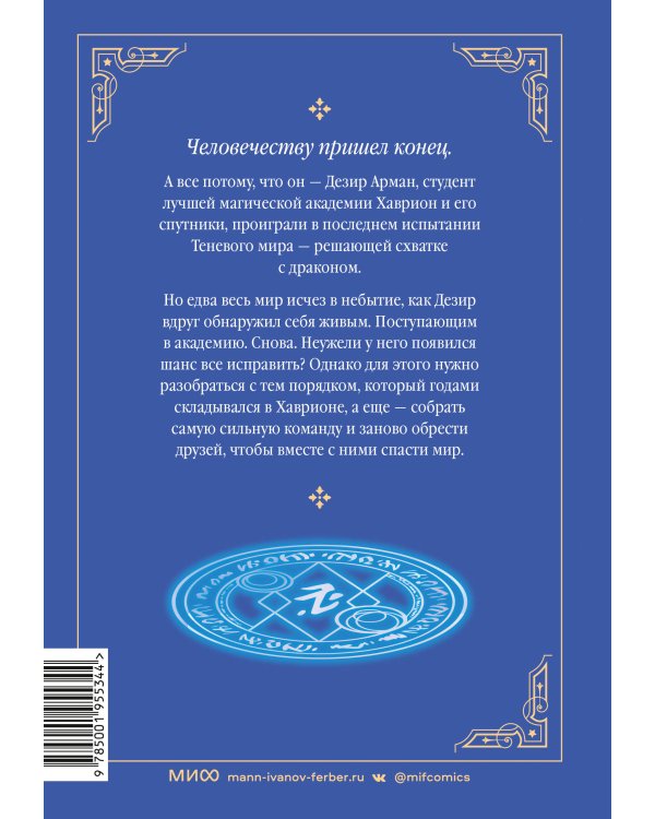 Магия вернувшегося должна быть особенной