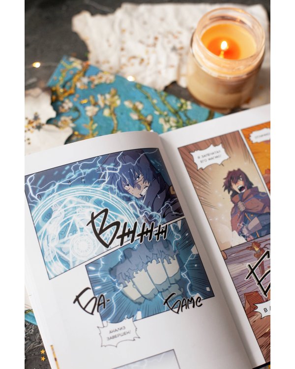 Магия вернувшегося должна быть особенной