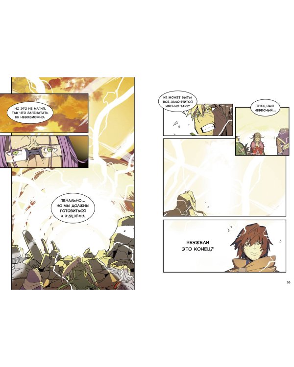 Магия вернувшегося должна быть особенной