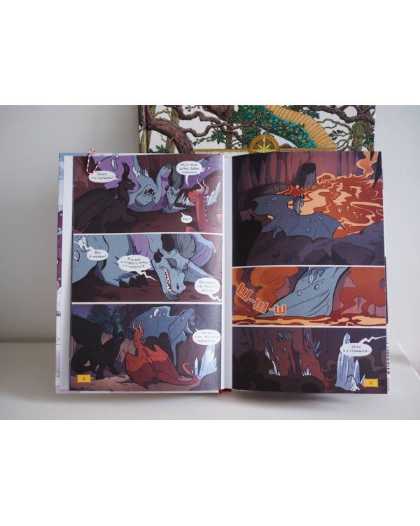 Королевство драконов. Застывшее пламя