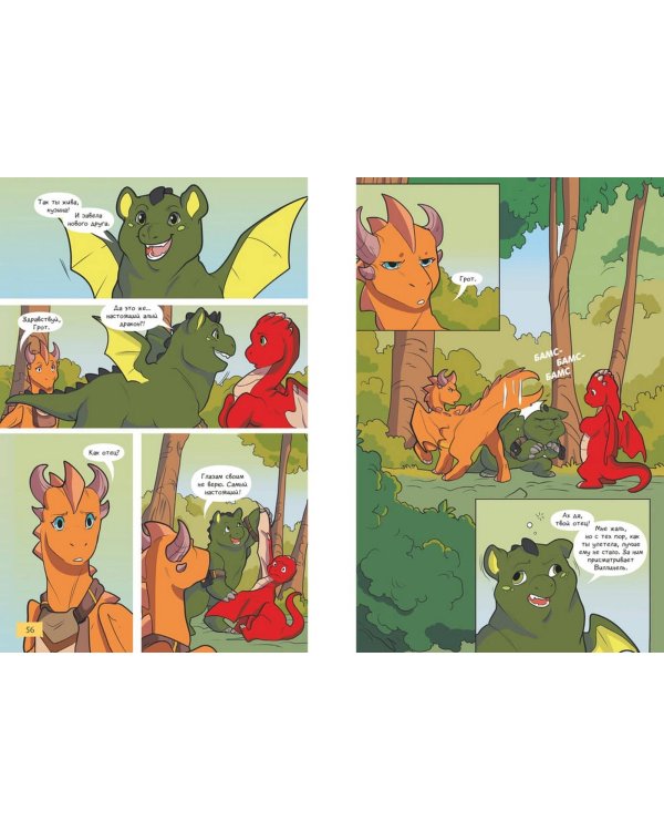 Королевство драконов. Застывшее пламя