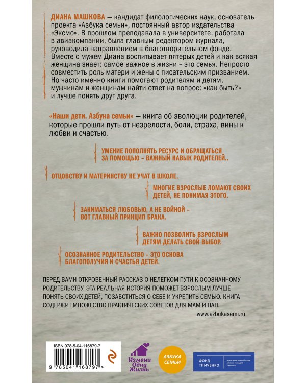 Наши дети. Азбука семьи