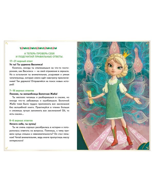 Царевны. Василиса и венок из папоротника