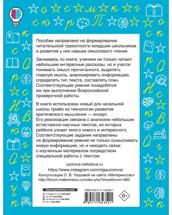 Чтение. Работа с текстом. 1 класс