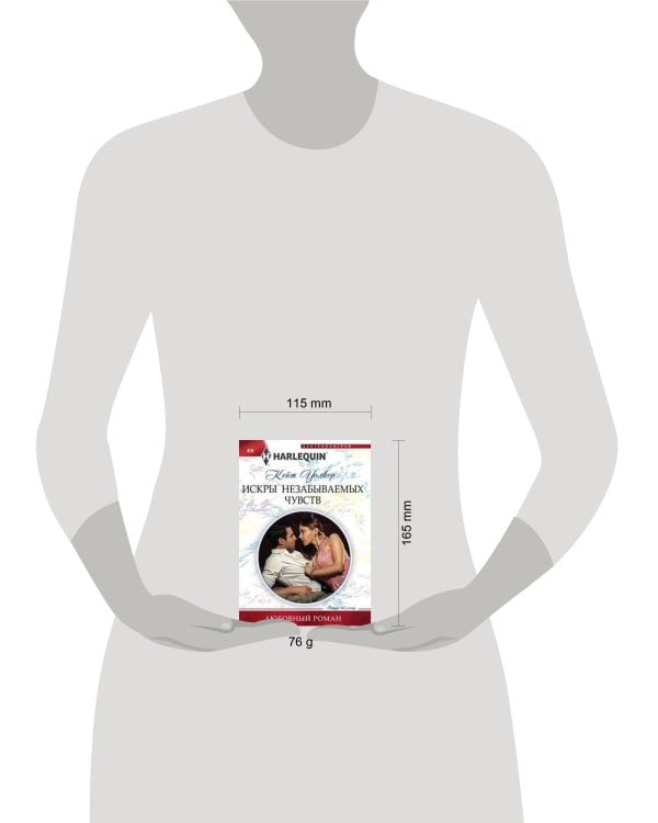 Искры незабываемых чувств