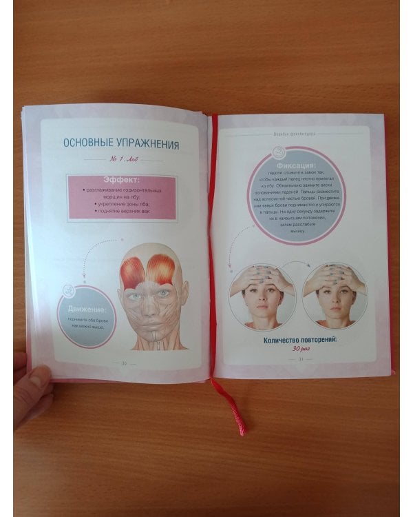 Воркбук фейсбилдера: комплекс работы над мышцами лица и шеи
