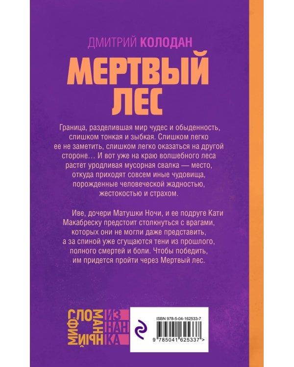 Мертвый лес