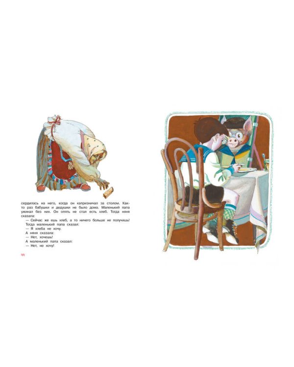 Как папа был маленьким