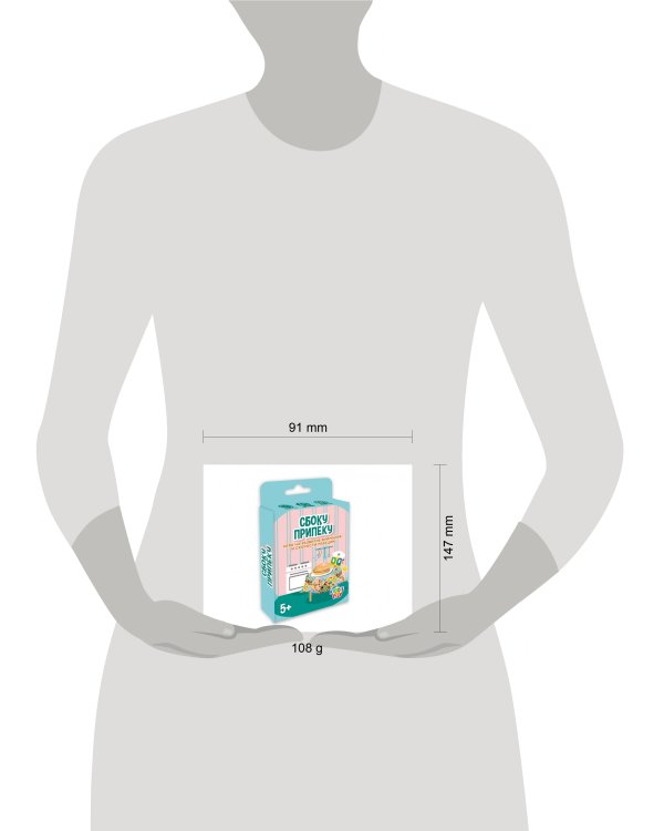 Настольная игра "Сбоку припёку"