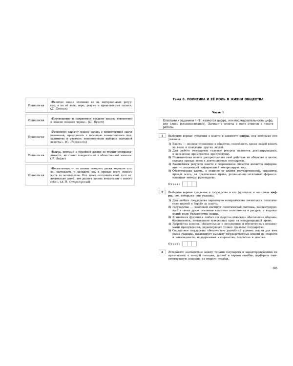 ЕГЭ-2025. Обществознание. Тематические тренировочные задания