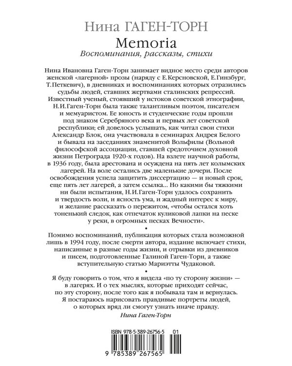 Memoria. Воспоминания, рассказы, стихи